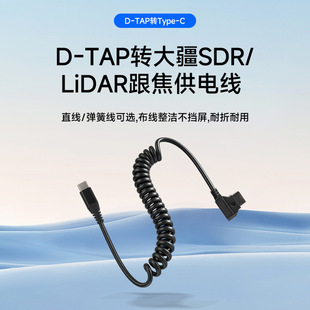 D-TAP�Dtype-c�m���DJI��LiDAR�Դ��V�ڴ󽮈D��sdr�Դ��
