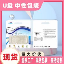 厂家直销批发U盘优盘包装盒USB2.0小胖子通用卡纸吸塑包装盒