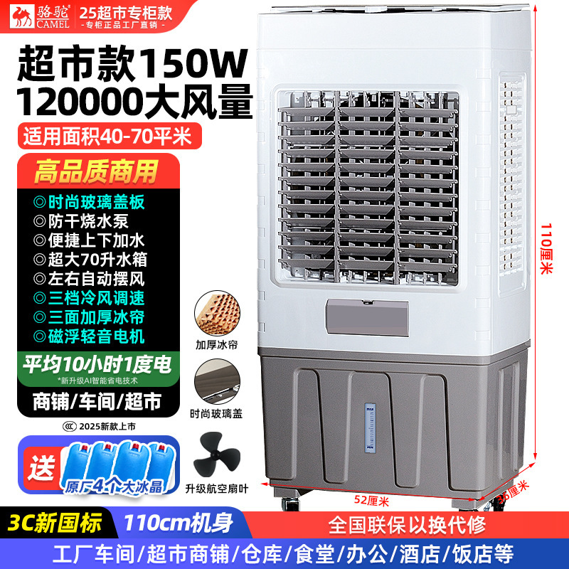 キャメル工業用空冷ファン大型商業家庭用小型水添加空調ファン冷却ファン蒸発工場ワークショップ|undefined