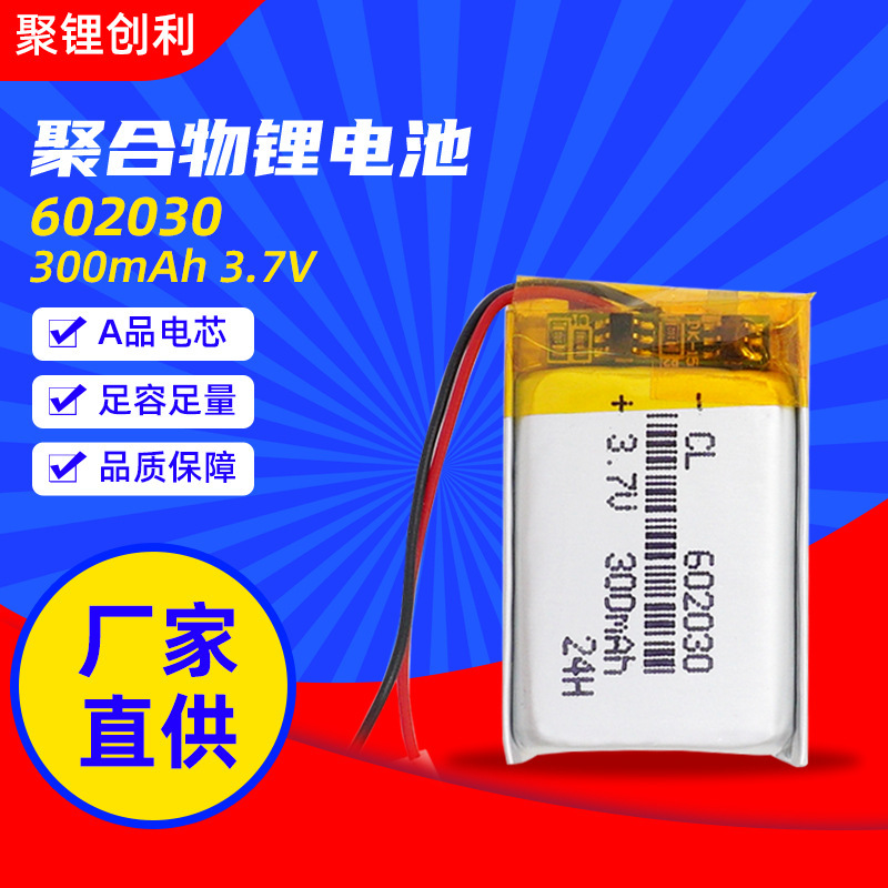 602030 polymer lithium battery 3.7V300mAh beauty instrument headset LED lamp lighting e-book battery 602030 polymer lithium battery 3.7V300mAh beauty instrument headset LED lamp lighting e-book battery