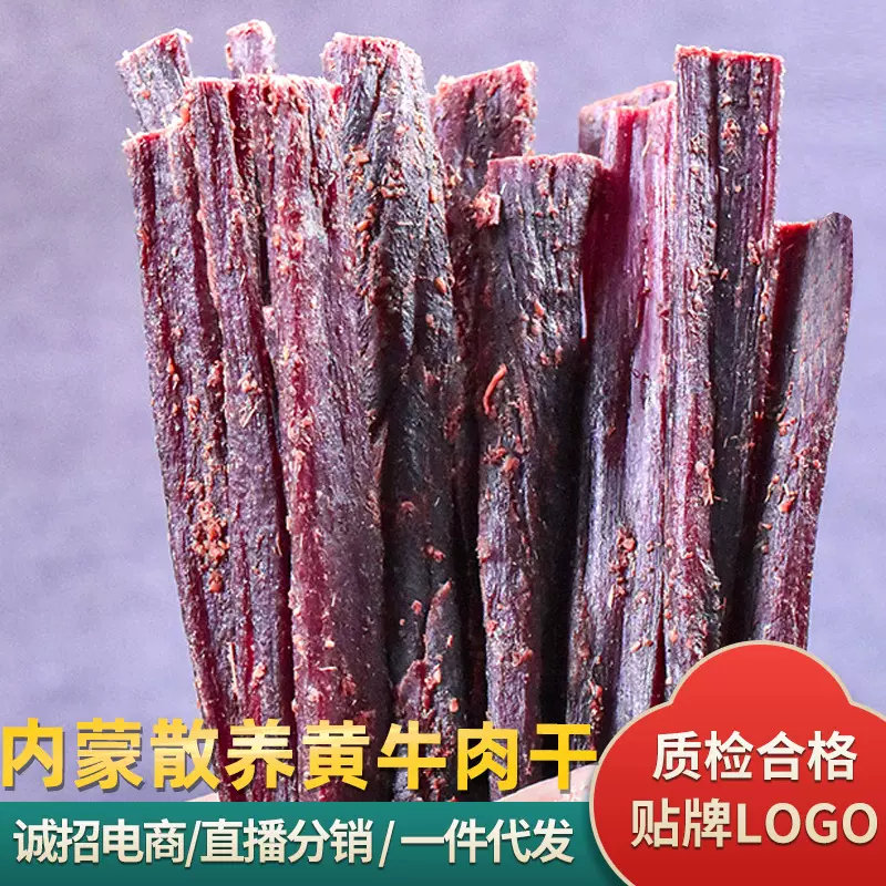 内蒙古风干牛肉九成干牛肉228g袋装特产零食小吃牛肉干可一件代发