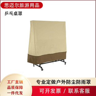 Factory wholesale table tennis table cover outdoor courtyard folding table tennis table cover 210D Oxford cloth dustproof furniture cover