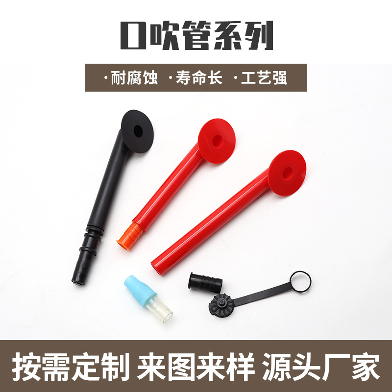 气胀救生衣口吹管PVC TPU口吹管救生衣吹气塑胶零件配件厂家