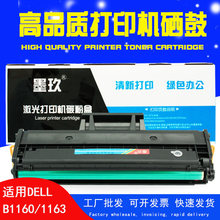 适用于戴尔B1160硒鼓B1163 b1165nfw打印机墨盒1160w B1165 B116X