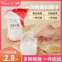 耀康一次性塑料味碟酱料小碟子辣椒调味酱油调料醋蘸料小菜试吃碟