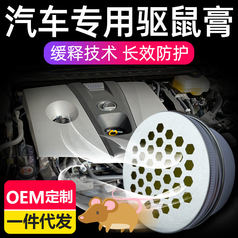 Rat Repellent Cream, Car Engine Compartment Special Spray, Rat Repellent Patch, Rat Trap, High Temperature Resistant Rat Trap