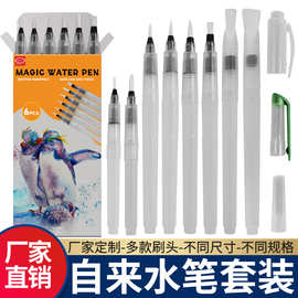 定制固体水彩自来水笔灌水绘画毛笔平头笔入水笔水溶彩铅绘画笔