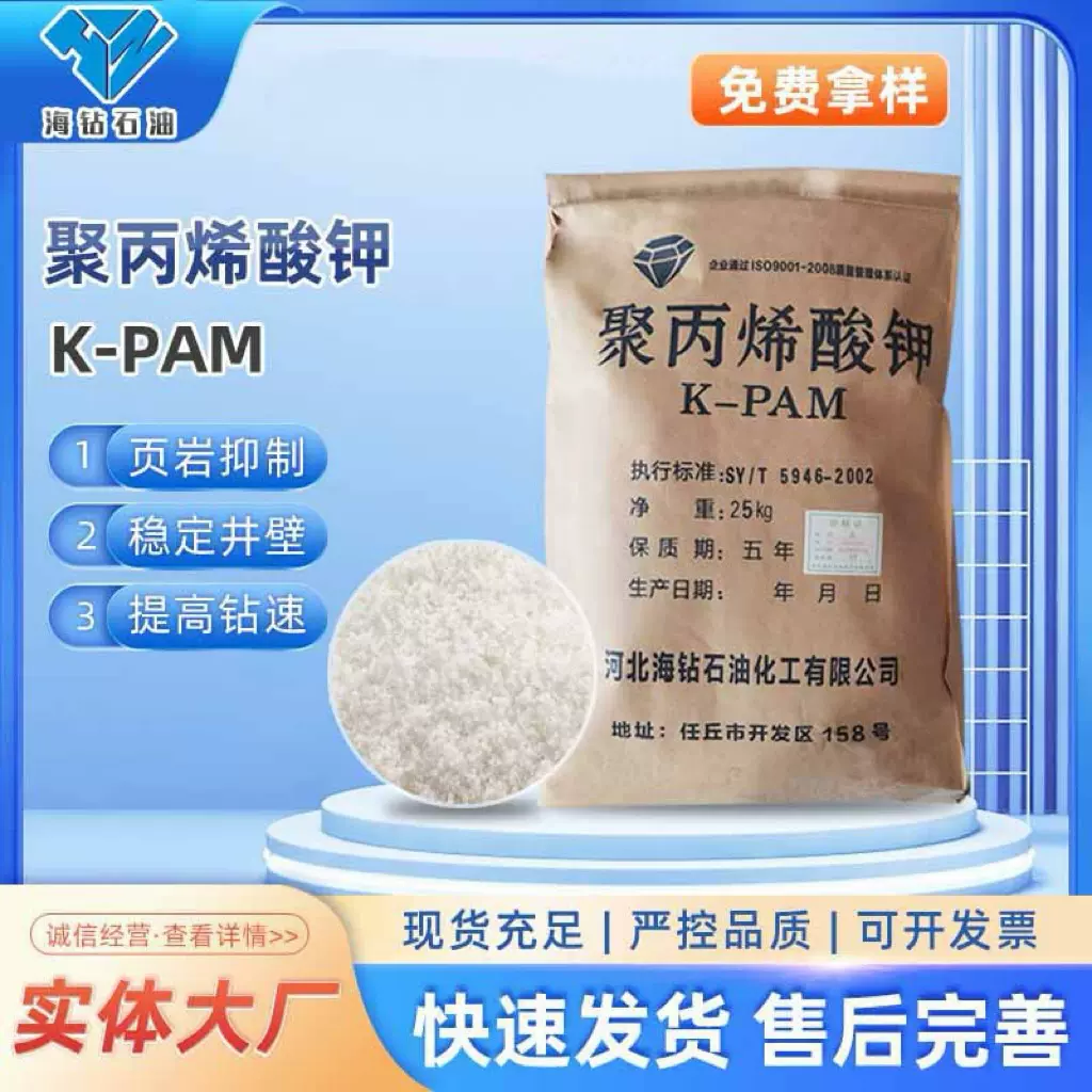 KPAM聚丙烯酸钾钻井液用泥浆材料钾盐提粘降失添加剂抗盐增粘剂