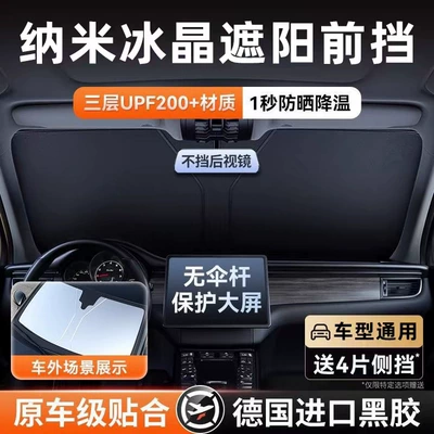 Sun shade — curtain umbrella inside the car