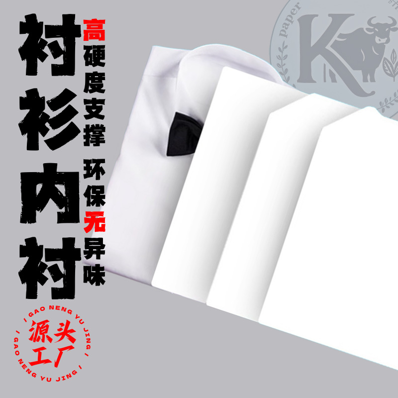 凯钦内衬白卡纸服装包装纸板圆角加厚衣服内裤内衬硬纸板
