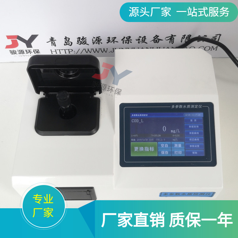 实验室台式彩色触摸屏多参数水质快速测定仪（快速比色管法）