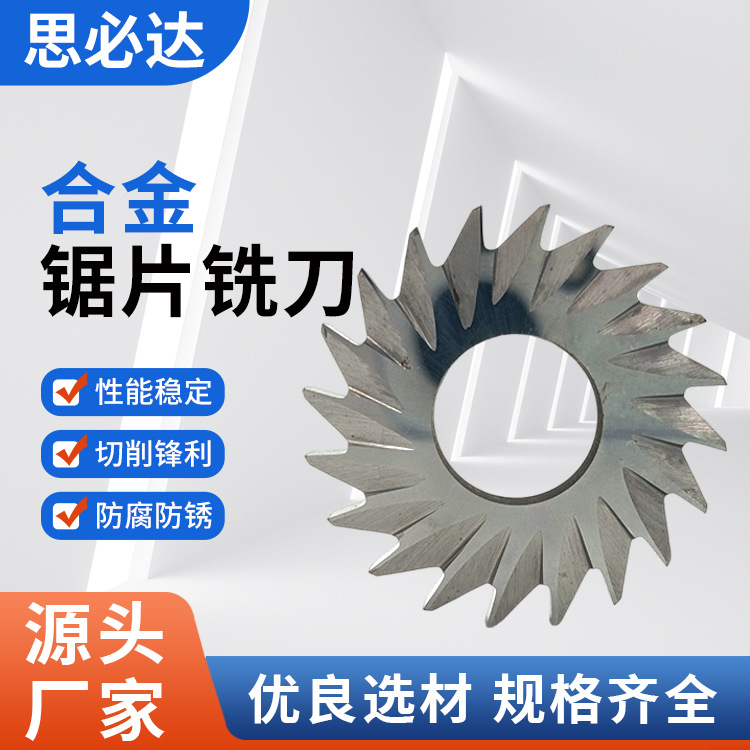 焊接错齿锯片铣刀硬质合金加工 锯片铣刀不锈钢锯片走心机锯片