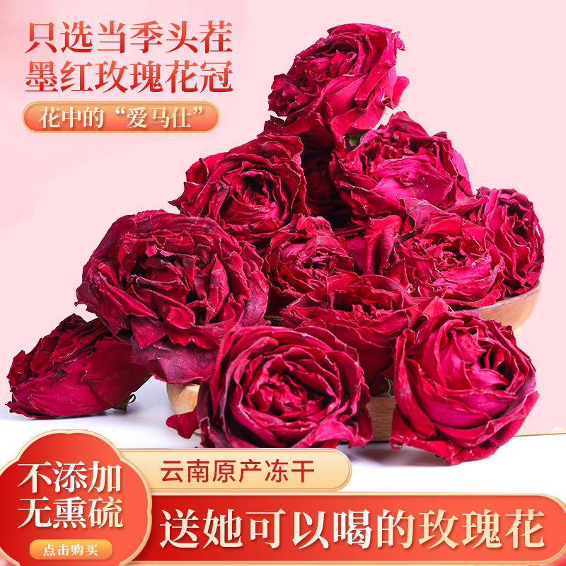 云南冻干墨红玫瑰花茶养生茶花茶散装茶包商用批发代发云南特产