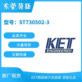 KET韩国端子 ST730502-3 MG644690-5 ST740370-2 MG655819-5