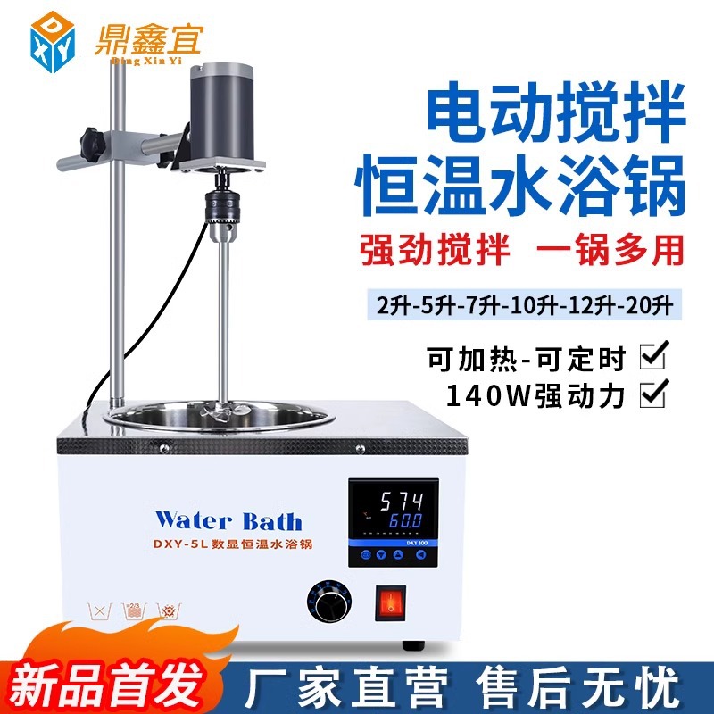 【厂家直发】鼎鑫宜电动搅拌水浴锅油墨胶水搅拌器定时恒温实验室