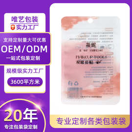 塑料复合化妆品饰品包装袋拉链自封袋三边封双眼皮贴包装袋定制