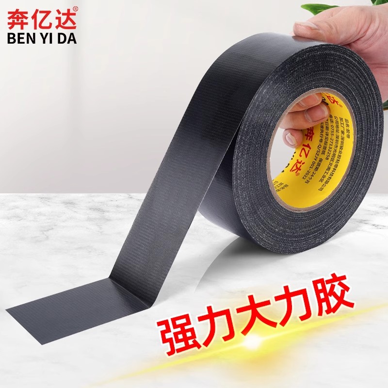 奔亿达黑色强力胶带加宽胶布单面布基胶带不留胶防水无痕胶皮座