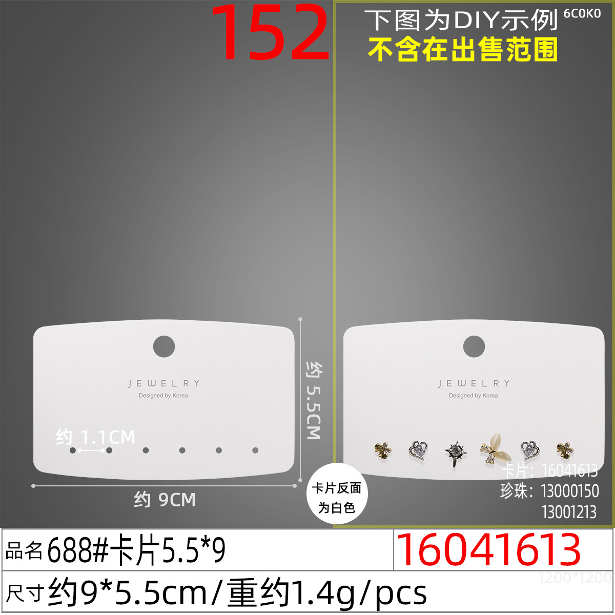 16041613#688#卡片5.5x9