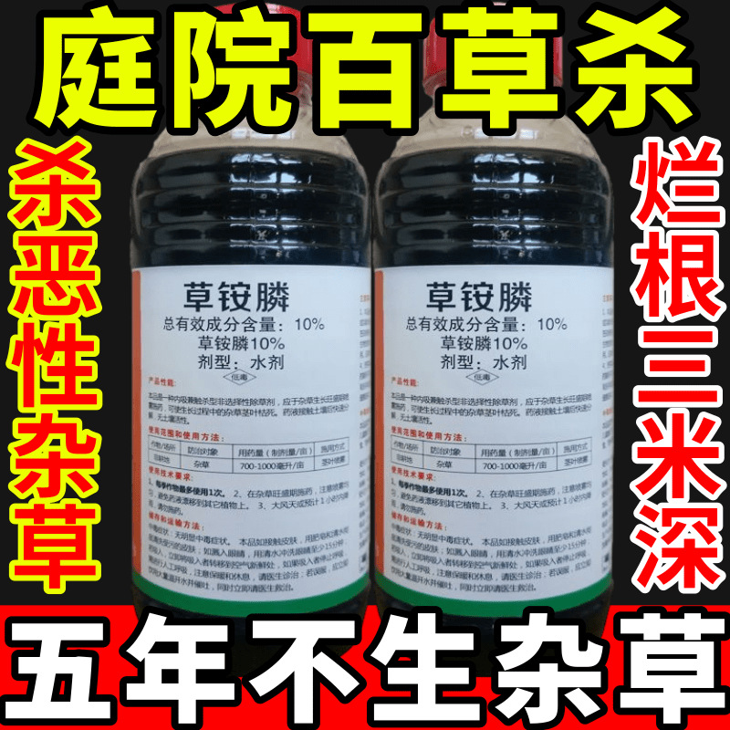 强力斩杀新配方速杀顽固坏草杂灌庭院专用草铵膦除草剂灭草剂农药