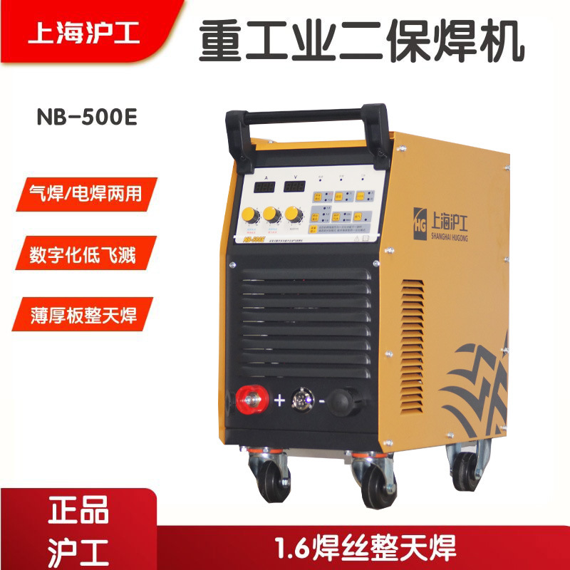 上海沪工二保焊机NB350E 500E 重工业气保焊机手工焊两用电焊机