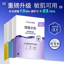 高姿蜂巢水库修护面膜锁水补水保湿清洁皮肤熬夜肌学生贴片面膜女