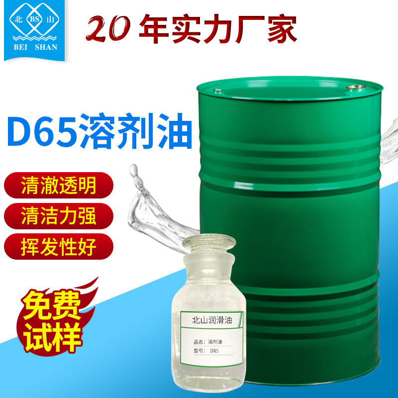 工业溶剂油 D65气雾剂油漆稀释剂宁煤W1-60轻质溶剂白油 厂家批发