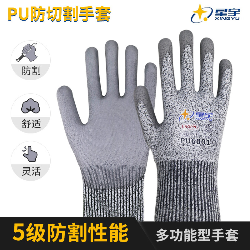 星宇PU6001 5级防割手套耐磨耐撕裂舒适透汽防滑玻璃劳保工作手套
