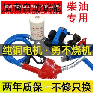 Oil pump electric diesel 12v volt 24v220v refueling machine self-priming pump oil pumping refueling small high power
