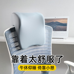 卸売オフィスチェアヘッドレスト仰向け寝リクライニング枕昼寝ネックピロー強化ヘッドサポート昼寝首