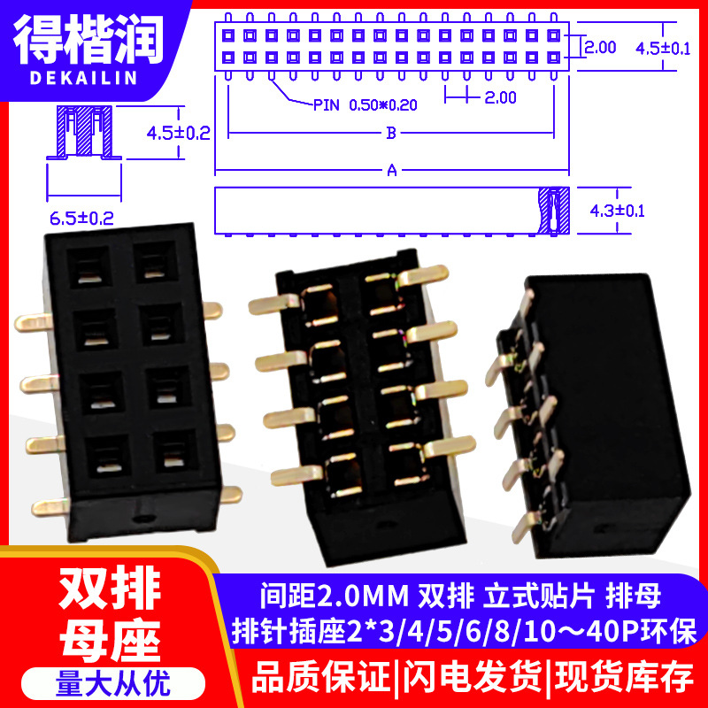 间距2.0MM 双排 立式贴片 排母 排针插座2*3/4/5/6/8/10～40P环保