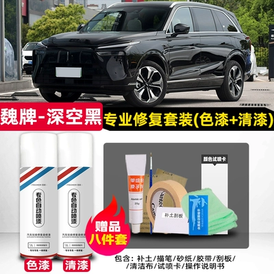 blue, scratch and dent repair paint — Avtomobil boya qələmləri - weipai-lanshan-deep-space-black-original-factory-self-applied-car-paint-kit-4s