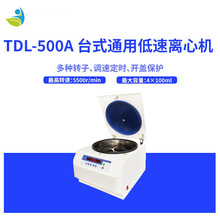 TDL-500A离心机台式低速常温医院实验室科研单位分离高质量离心机
