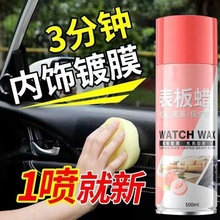 水蜜桃表板蜡车用内饰镀膜塑料件翻新剂打蜡上光保养专用车仪表台