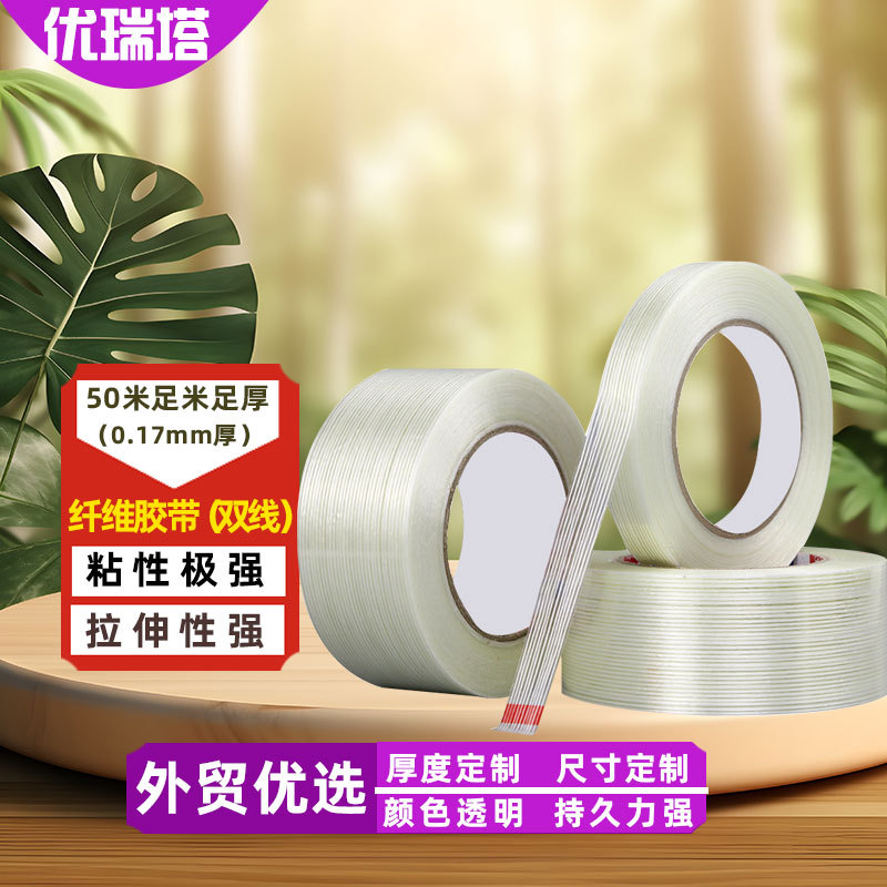 透明玻璃纤维胶带电器航模冰箱超强粘墙纸办公直双线条纹胶带布