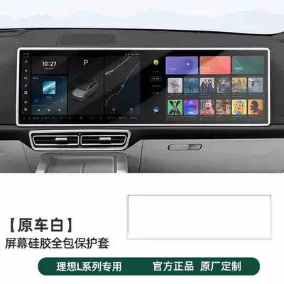 Ideal L6L7L8L9 Screen Protector, Other Automotive Interior Supplies - ideal-l6l7l8-off-white-model-navigation-silicone-case