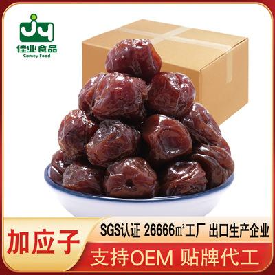 Jiamei jiayingzi 500g bulk Chaoshan jiayingzi Prunes Commissary supermarket snacks Factory wholesale
