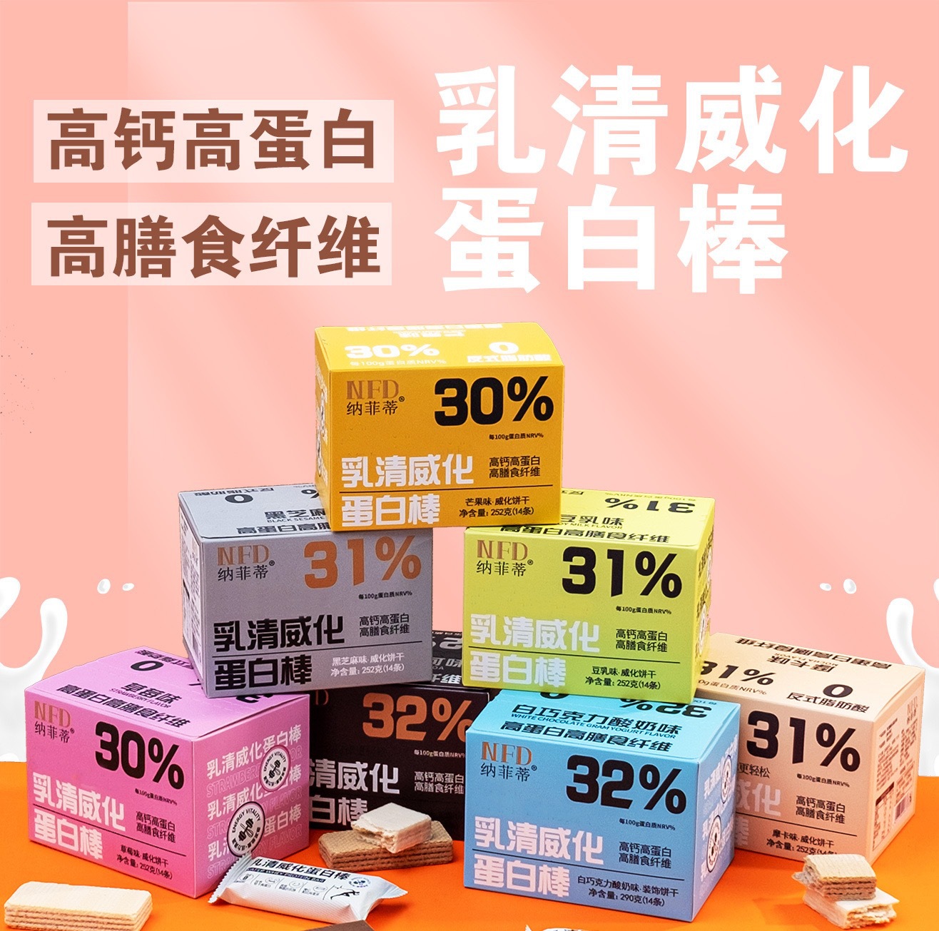 乳清威化蛋白棒豆乳代餐能量棒解馋饱腹饼干零食品252g/盒整箱批