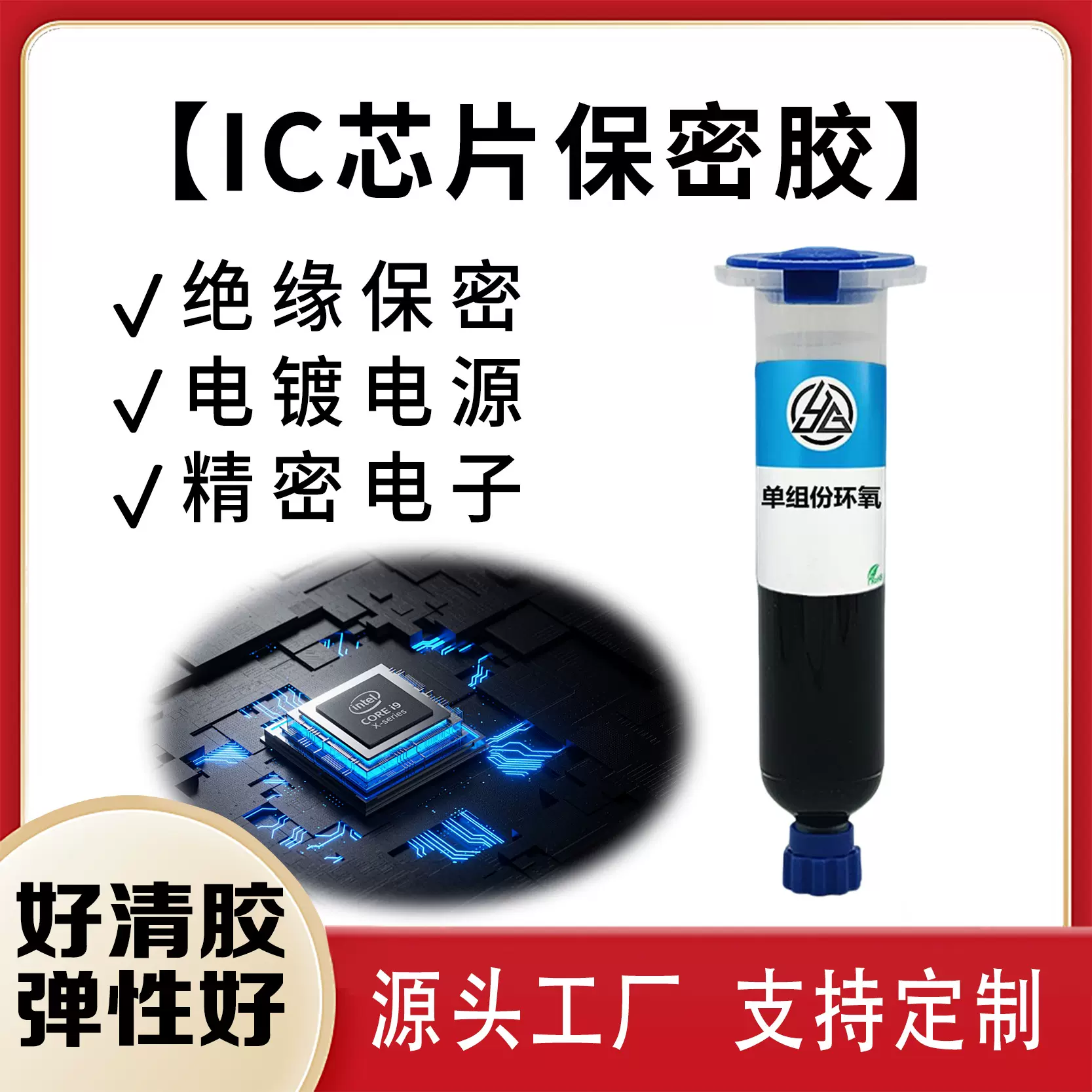 单组分环氧树脂电感高温绝缘胶耐高温灌封胶液态电子芯片填充保护