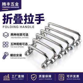 304不锈钢折叠拉手LS506拉手折叠式电柜工具箱把手活动提手碳钢铁