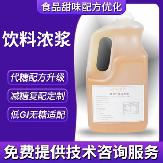 泰利杰饮料浓浆苹果葡萄水果蔬膳食纤维饮料配方复配定制饮料浓浆