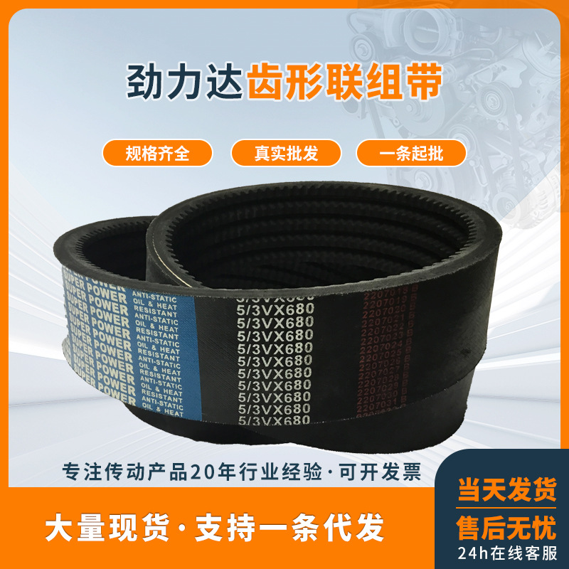 现货齿形联组带 劲力达 可切割2L3L5L-5R-5VX2925