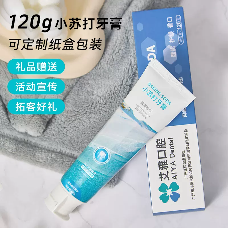口腔医院拓客海盐小苏打牙膏门诊做活动宣传牙膏免费设计批发印字
