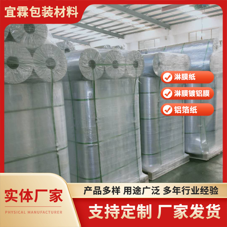 镀铝膜厂家供应干燥膨化食品的外包装耐折性密封性强 淋膜镀铝膜