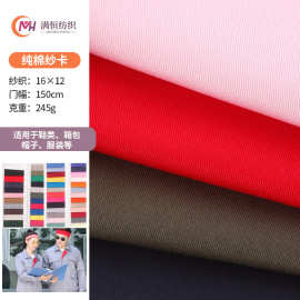 16*12 108*56 加厚斜纹纱卡 箱包工作服面料 帽子 鞋材 桌布面料