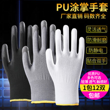 现货供应薄款PU涂指涂掌劳保工地工作手套  无尘透气尼龙带胶手套