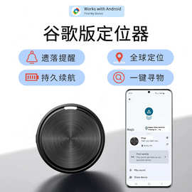 跨境新谷歌Google认证Android全球定位防丢器老人儿童宠物定位器