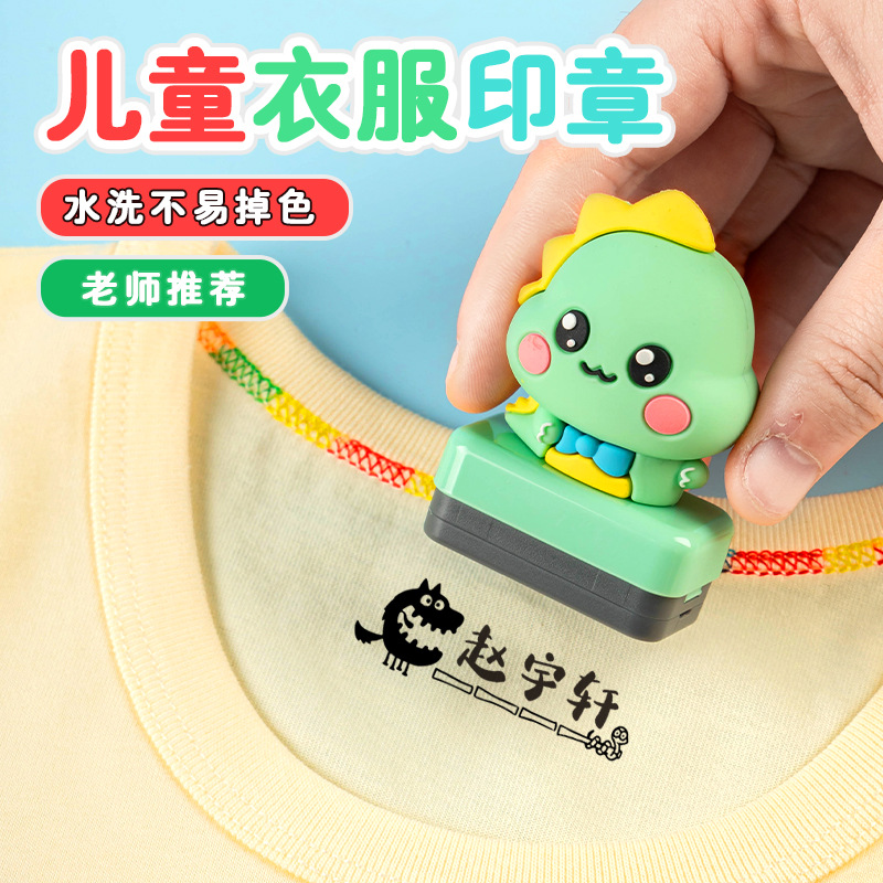 儿童光敏印章材料批发可爱卡通公仔衣服章子外壳幼儿园防水姓名章