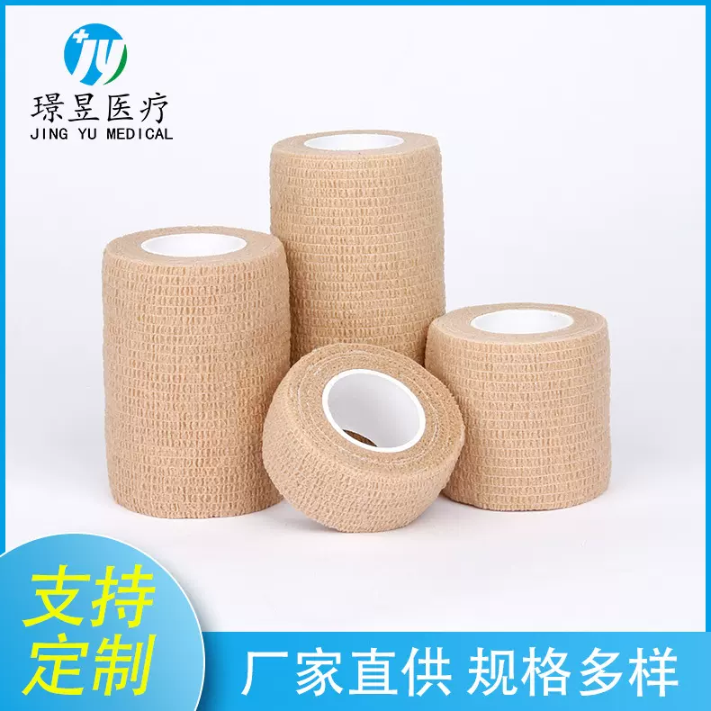 厂家直销无纺布弹力自粘绷带运动护具脚踝加压固定手柄胶带护踝