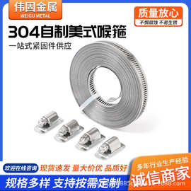 304不锈钢自制喉箍大号管卡透管箍盘带捆绑钢带卡箍抱箍不锈钢管