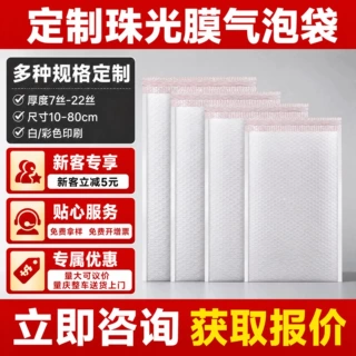 珠光膜气泡袋泡沫袋包装袋快递袋气泡信封袋加厚自粘打包防震批发